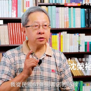 【人物專訪】台北市重南書街促進會沈榮裕理事長