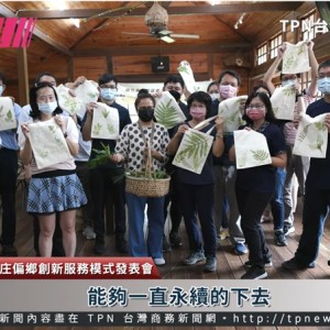 串聯在地居民 產、官、學共同攜手啟動南庄偏鄉運輸服務新型態