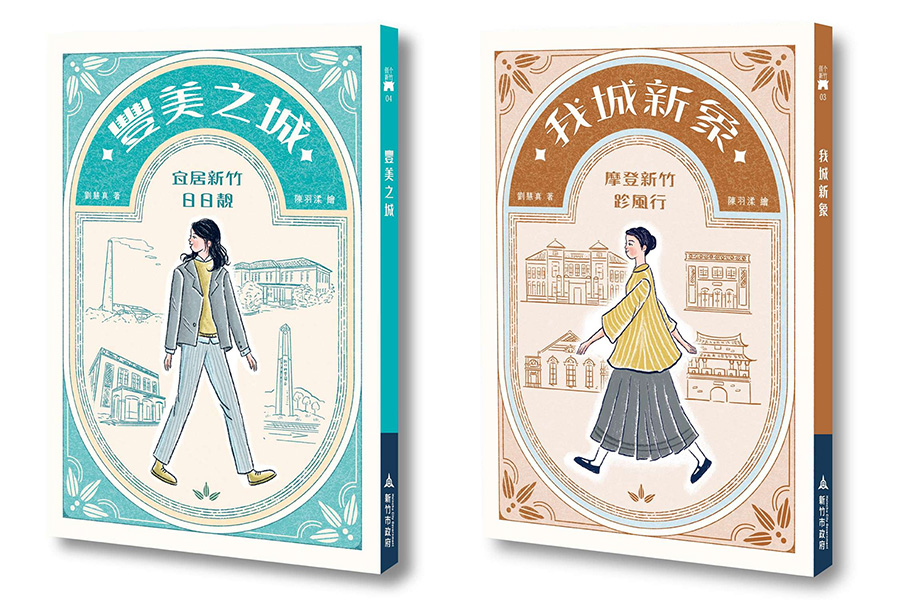 竹市《亻厓个新竹》全套客家文化系列套書出版　盼讀者更瞭解在地文史演進　提升家鄉認同感