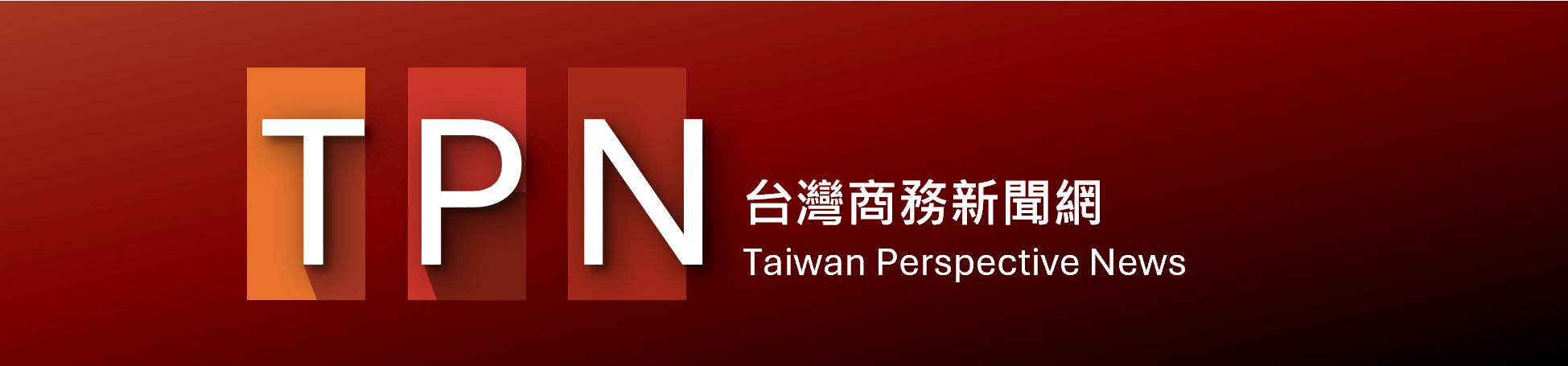 TPNews台灣商務新聞網