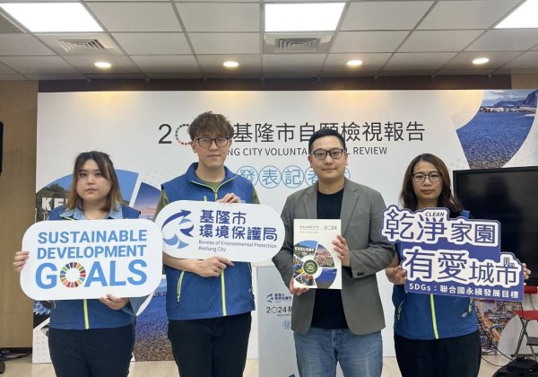 基隆市發表2024年自願檢視報告 「有愛城市」展現減碳永續活力