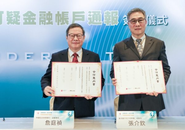 中國信託防詐守護深入中部　 臺中地檢署加入「可疑金融帳戶通報機制」