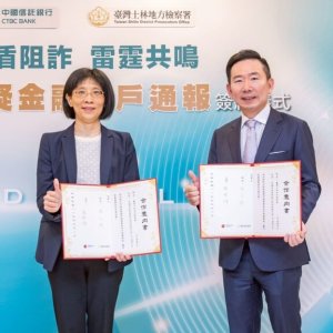 檢銀併肩作戰  啟動  可疑金融帳戶通報機制  中國信託攜手士林地檢署抵禦金融詐騙