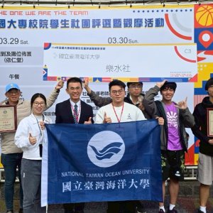 海大樂水社榮獲114年全國學生社團評選特優獎