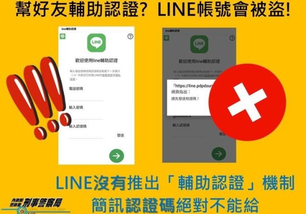 小心帳號被盜  個資盜取成詐欺起手式
