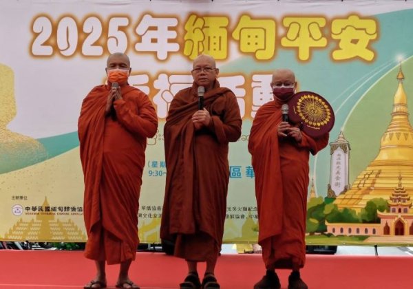 緬甸平安祈福活動為震災致哀送暖