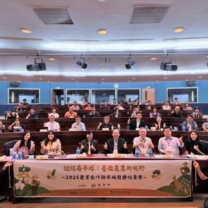 臺澳農業新視野分享會今舉行  農業部宣布啟動兩大農業青年培育計畫 匯聚農業軟實力  鼓勵農企業與青農築夢國際