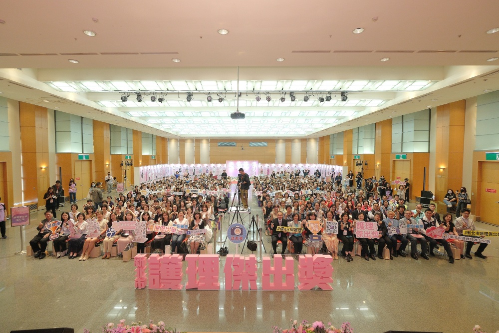 新北市第13屆護理傑出獎暨優良護理人員頒獎典禮 新北市第13屆護理傑出獎暨優良護理人員頒獎典禮