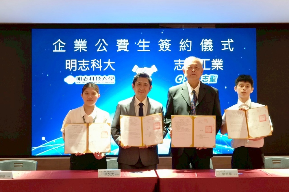 實習接軌就業、企業提前人才培育 明志科大推動公費生制度打造三贏典範 實習接軌就業、企業提前人才培育 明志科大推動公費生制度打造三贏典範