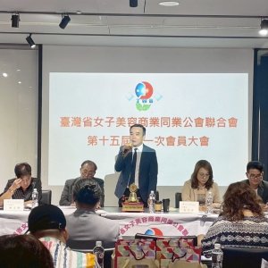 臺灣省女子美容商業同業公會聯合會  第十五屆理事長許安毅高票當選