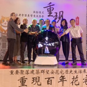 影音/重要聚落建築群114年望安花宅歷史生活展示計畫啟動