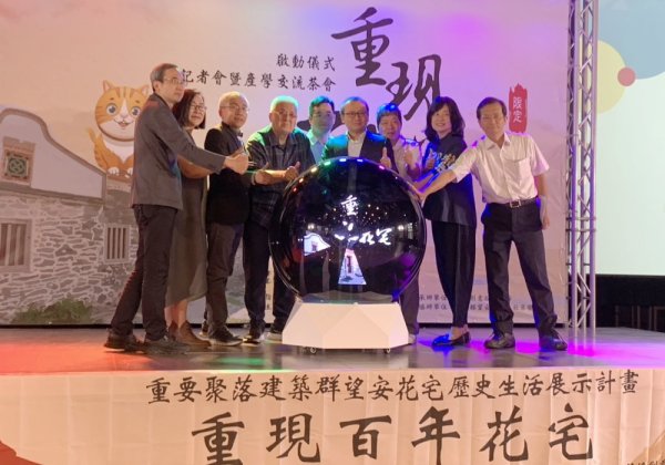 影音/重要聚落建築群114年望安花宅歷史生活展示計畫啟動