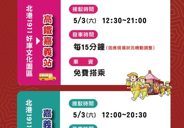 進香盛事不再擁擠  雲林縣政府與北港鎮公所共同打通白沙屯媽祖進香交通脈絡