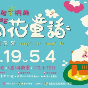 2025桃園桐花祭  推出537一起賞桐趣  體驗客家文化魅力
