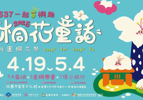 2025桃園桐花祭  推出537一起賞桐趣  體驗客家文化魅力