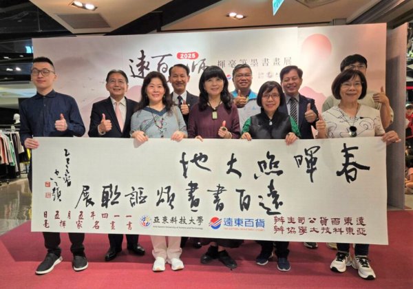 新竹遠百攜手亞東科大迎春暉  書法名師揮毫送福卡獻祝福
