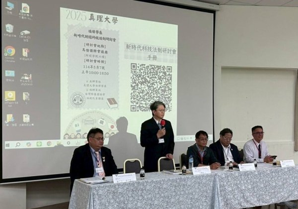 真理大學探討「新時代財經科技法制」 詐欺人頭門號管制：日嚴謹，台鬆散！