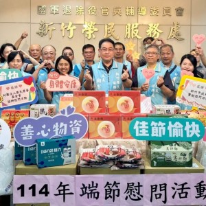 新竹榮服處啟動端午節慰問  關懷榮民眷炎夏養生之道