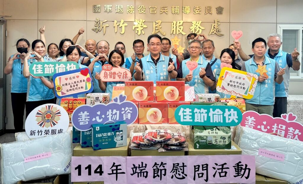 新竹榮服處啟動端午節慰問 關懷榮民眷炎夏養生之道 新竹榮服處啟動端午節慰問 關懷榮民眷炎夏養生之道