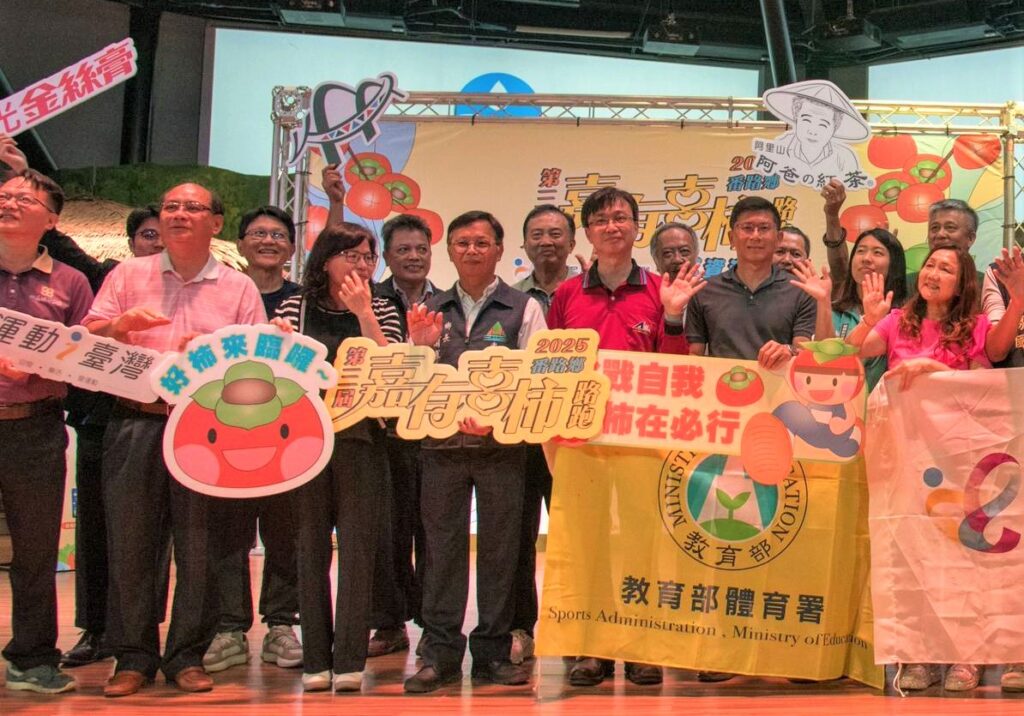 「嘉有喜柿路跑」10/5開跑!珍惜水資源,讓健康與美味同行 「嘉有喜柿路跑」10/5開跑!珍惜水資源,讓健康與美味同行