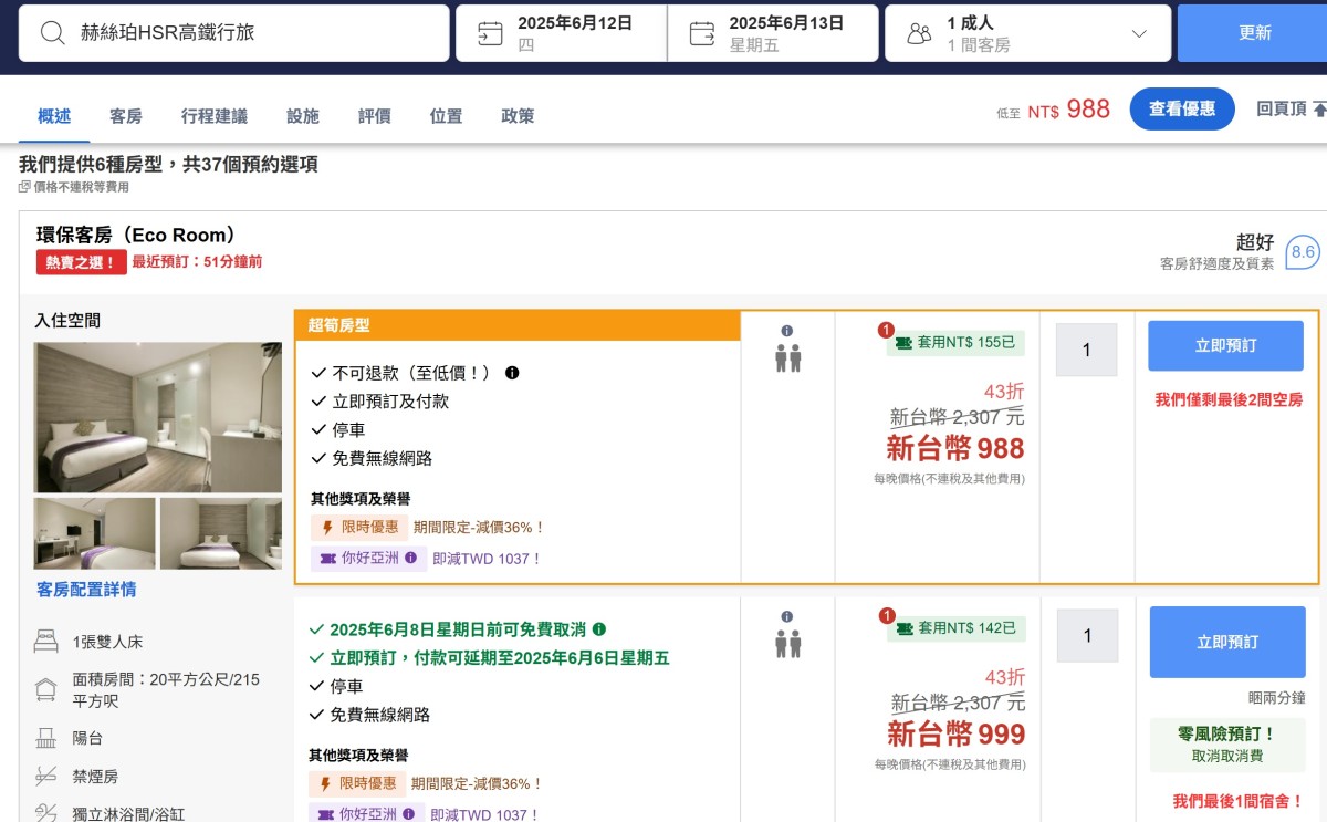 【赫絲珀HSR高鐵行旅】台中烏日高鐵住宿飯店推薦 【赫絲珀HSR高鐵行旅】台中烏日高鐵住宿飯店推薦