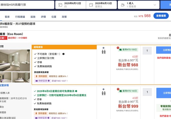 【赫絲珀HSR高鐵行旅】台中烏日高鐵住宿飯店推薦 【赫絲珀HSR高鐵行旅】台中烏日高鐵住宿飯店推薦