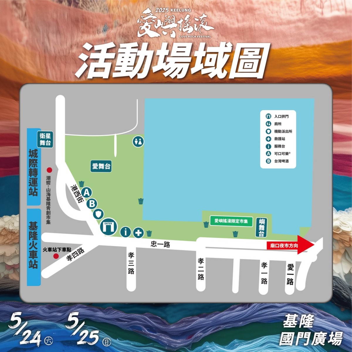 基隆好鞋「凡人與路」與您相見「愛嶼搖滾」 基隆好鞋「凡人與路」與您相見「愛嶼搖滾」