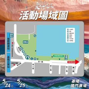 基隆好鞋「凡人與路」與您相見「愛嶼搖滾」