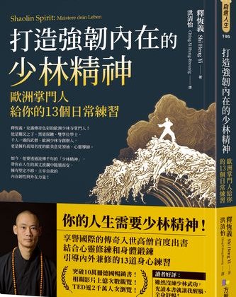 生氣讓你失去力量！　「少林精神」教你重啟內心平靜、化解負面情緒