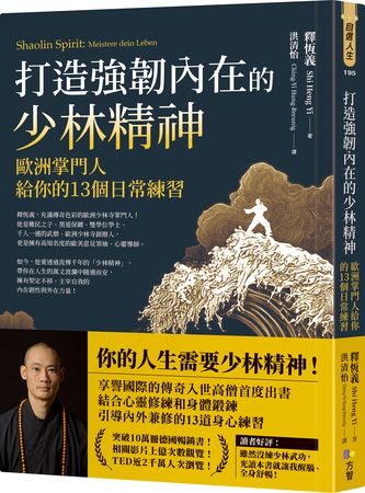 生氣讓你失去力量！　「少林精神」教你重啟內心平靜、化解負面情緒
