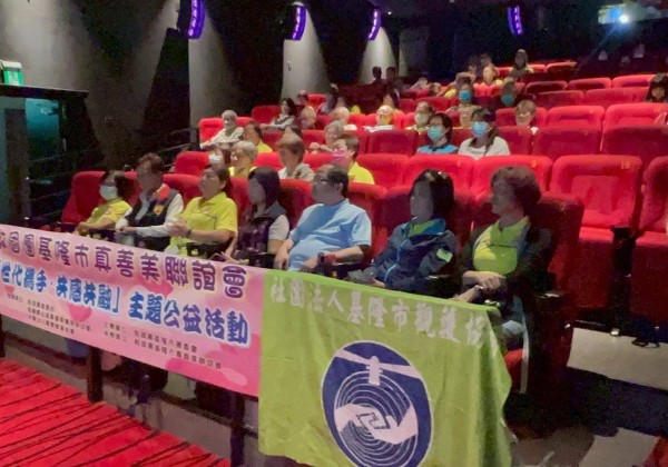 基隆真善美聯誼會以電影共賞打造跨世代共融共好