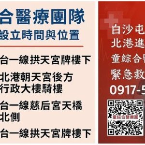 神明路上有守護　「三多口訣」保平安
