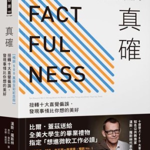 你以為世界很糟可能只是被直覺誤導　我們為何錯看了？