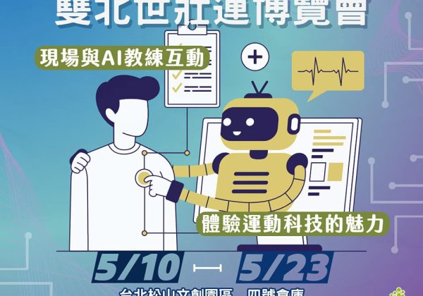 國健署攜手2025雙北世壯運 身體活動結合科技，創意打造健康台灣