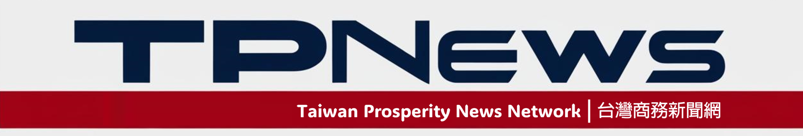 TPNews台灣商務新聞網