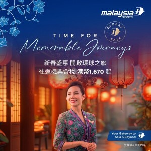 馬來西亞國際航空推出「Time For 難忘旅程」全球宣傳活動，超值票價涵蓋國內外航線
