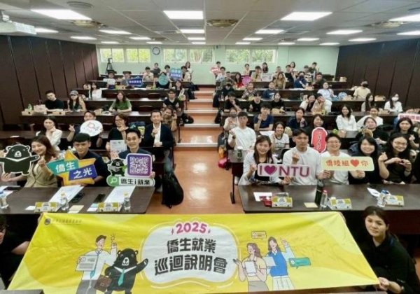「2025年僑生就業巡迴說明會」前進校園！ 助僑生留臺就業