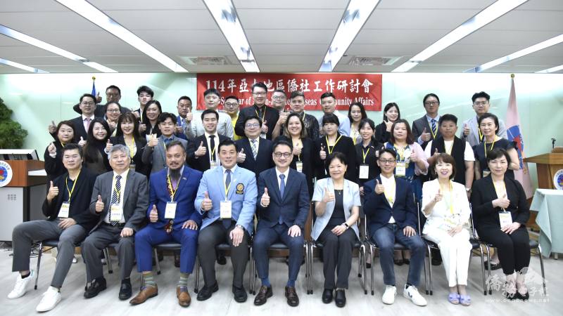 亞太地區僑社工作研討會登場 11國僑社代表回臺強化僑務連結 亞太地區僑社工作研討會登場 11國僑社代表回臺強化僑務連結