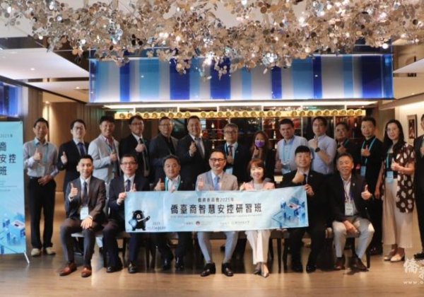 智慧安控啟動國際布局　臺商盼與臺灣技術共築全球安全網