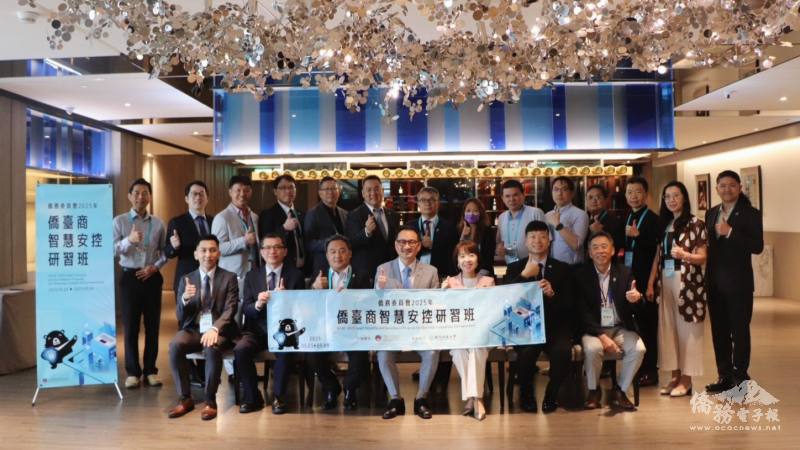 智慧安控啟動國際布局 臺商盼與臺灣技術共築全球安全網 智慧安控啟動國際布局 臺商盼與臺灣技術共築全球安全網