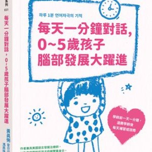 錯過0～3歲語言發展期影響一生　專家揭「父母這樣做」最能幫助孩子
