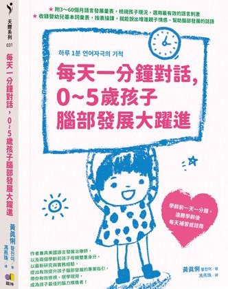 錯過0～3歲語言發展期影響一生　專家揭「父母這樣做」最能幫助孩子