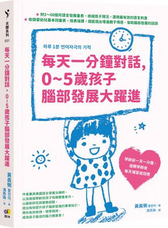 錯過0~3歲語言發展期影響一生 專家揭「父母這樣做」最能幫助孩子 錯過0~3歲語言發展期影響一生 專家揭「父母這樣做」最能幫助孩子