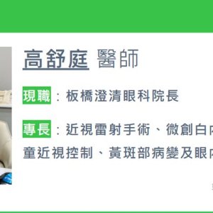 兒童近視管理是長期抗戰！家長應與醫師配合才能協助孩子做好近視防控