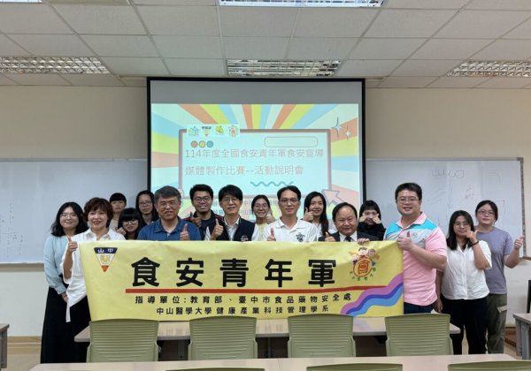 全國節慶食安短片賽開跑  中山醫大邀青年學子守護食安