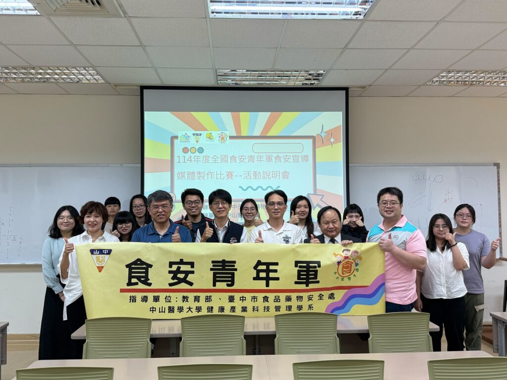全國節慶食安短片賽開跑 中山醫大邀青年學子守護食安 全國節慶食安短片賽開跑 中山醫大邀青年學子守護食安