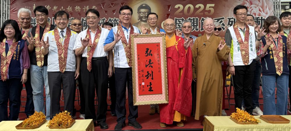 國際佛誕文化節 新北贈佛光山板橋講堂「弘法利生」 國際佛誕文化節 新北贈佛光山板橋講堂「弘法利生」