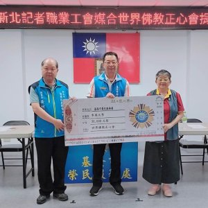攜手關懷弱勢    新北記者工會媒合佛教正心會捐善款助榮民遺孤學子