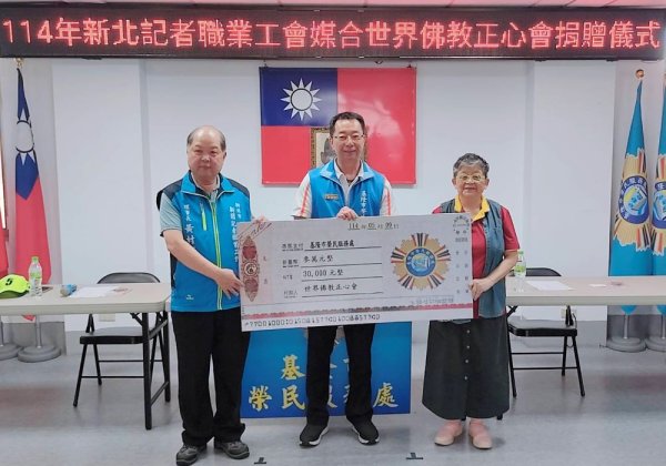 攜手關懷弱勢    新北記者工會媒合佛教正心會捐善款助榮民遺孤學子