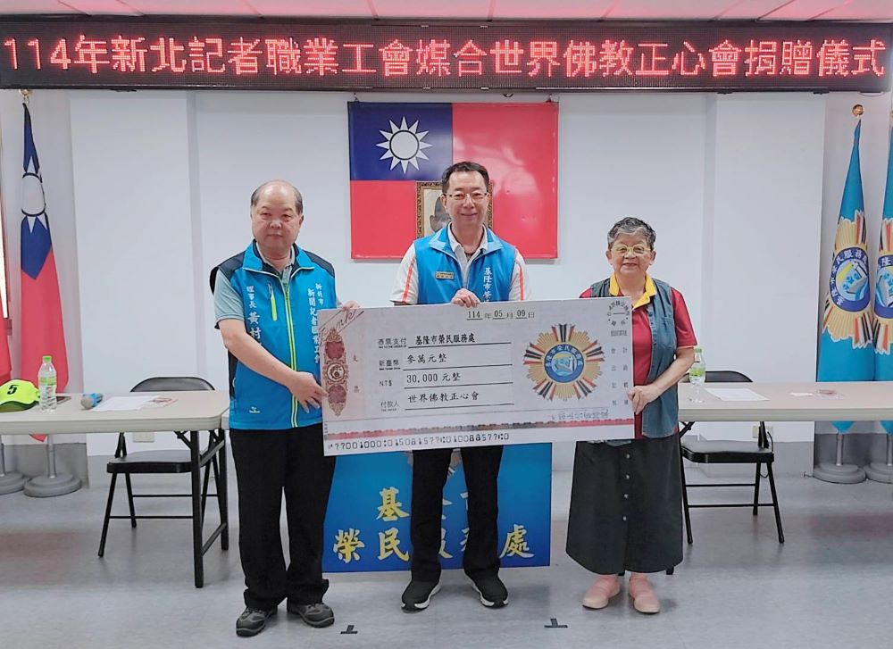 攜手關懷弱勢 新北記者工會媒合佛教正心會捐善款助榮民遺孤學子 攜手關懷弱勢 新北記者工會媒合佛教正心會捐善款助榮民遺孤學子